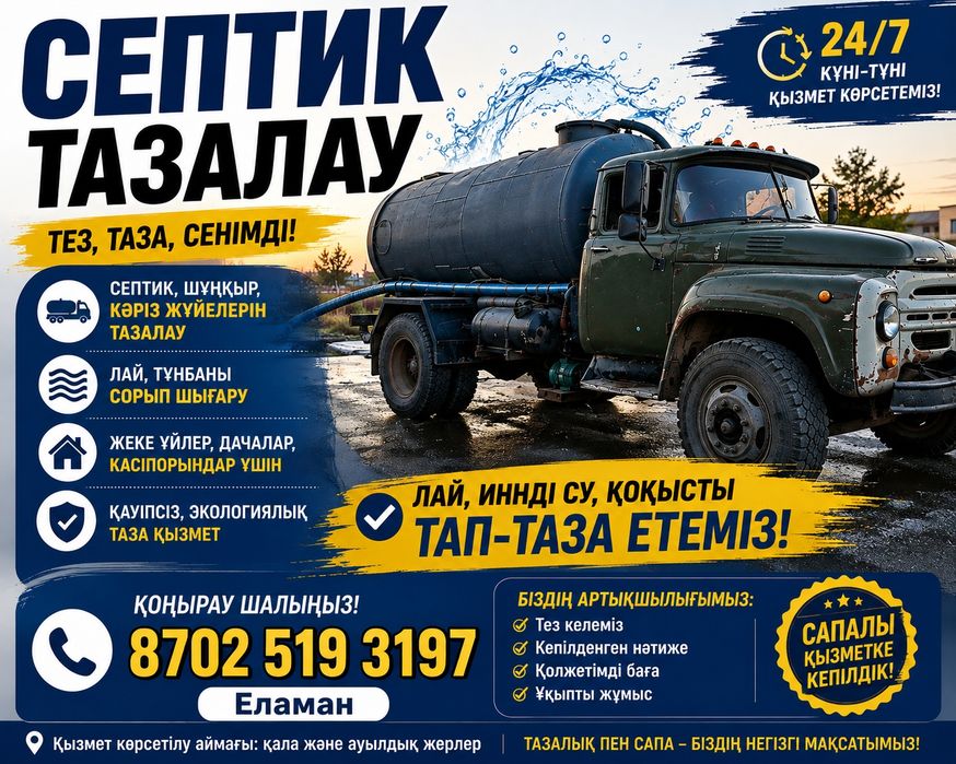 Вакуум 7 куб ассенизатор