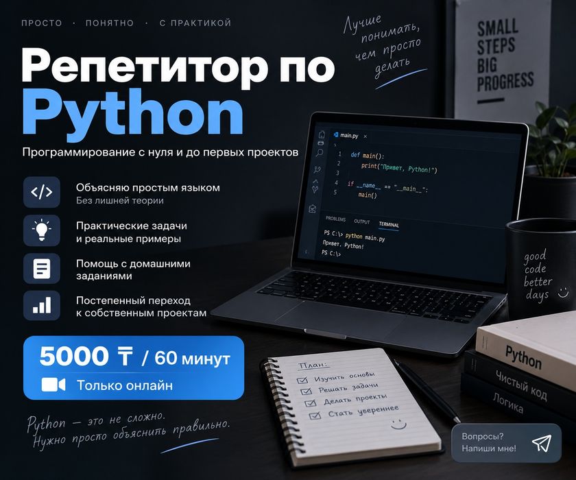 Репетитор программирования