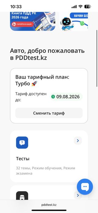 Доступ к пдд тест ТУРБО режим