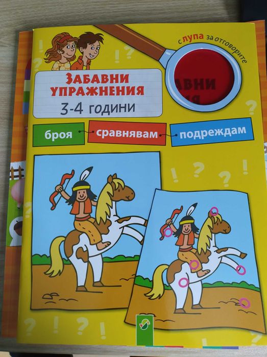 Детски образователни книжки, с упражнение и задачки, 4+