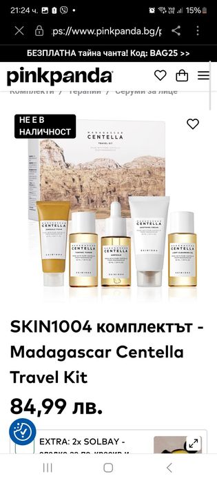 Травъл сет Центела