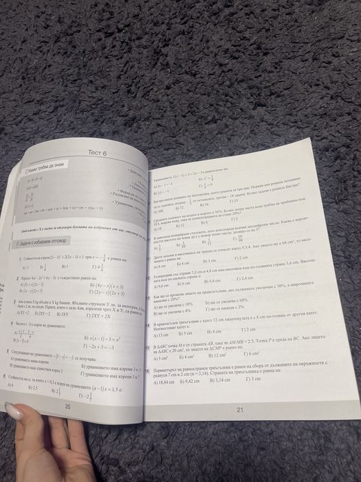 Помагало за 7 клас