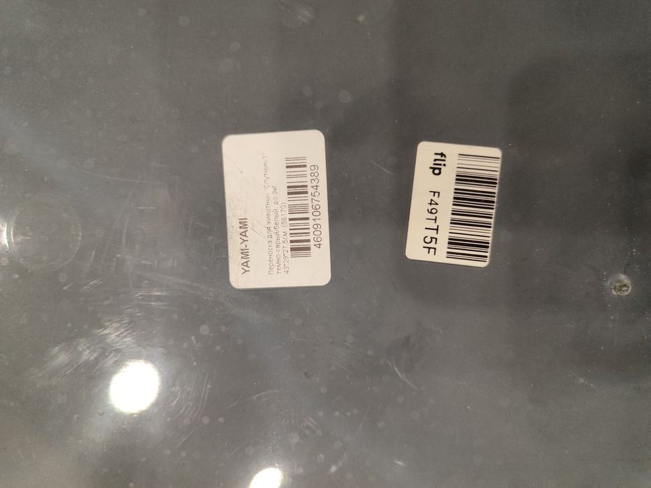 Переноска для животных