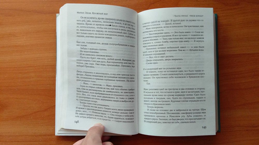 Маркус Зусак «Книжный вор»
