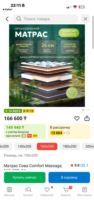 Матрас 160*200 дешево