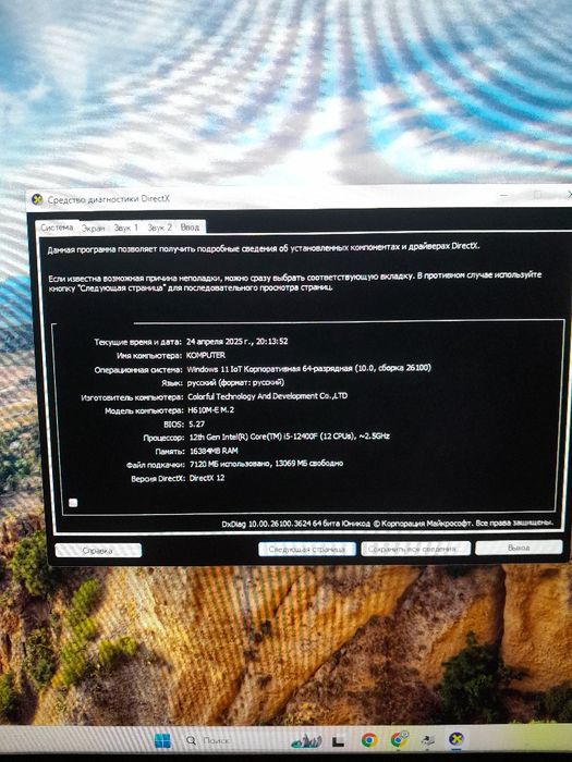 Игровой компьютер