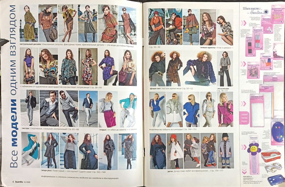 Журнал   BURDA / бурда