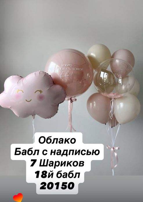 Выписка из роддома  шары Срочно Астана
