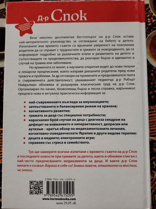 Книги за майката и за грижата и развитието на бебето / детето