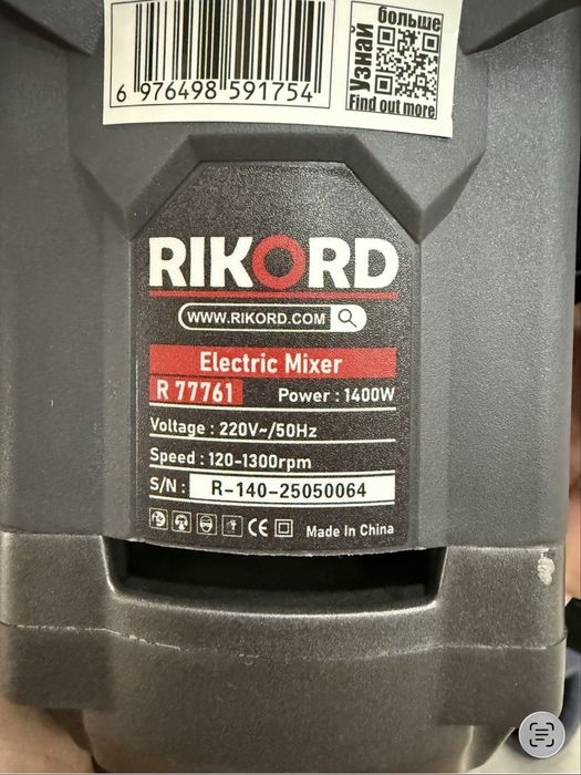 Миксер строительный “Ricord” миксер