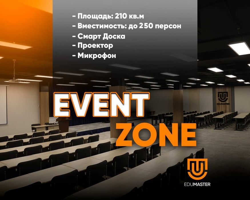 Eventzone - конференц-зал от 50-200 человек в рядом с Мечетом Новза
