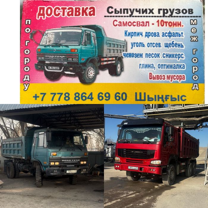 Услуги перевозок .Доставка Алматы ,Камаз , зил , хова