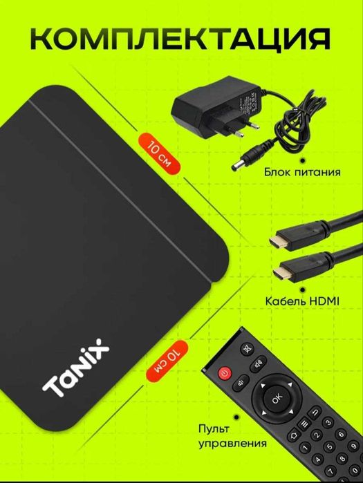 Смартбокс Tanix W2 android.Бепул Канналлар 5000та+Кинолар чексиз+Ютуб