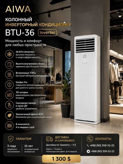 Колонный инверторный кондиционер AIWA BTU-36