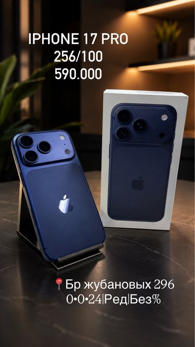Айфон 17 про|iphone 17 pro|0•0•24|Без%|Магазин|Baitime