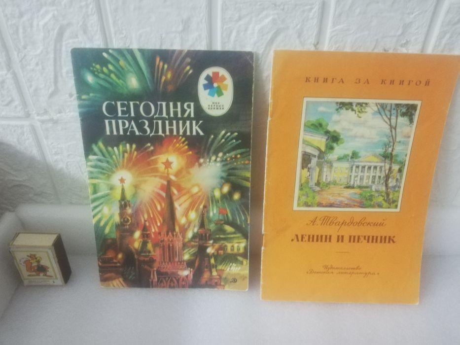 Детские книги, СССР.