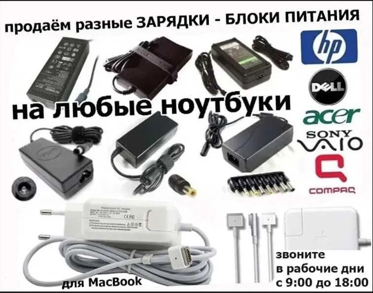 на игровой ноут и на простой ноутбук - блок питания, зарядка, шнур.