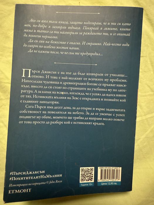 Книга пърси джаксън