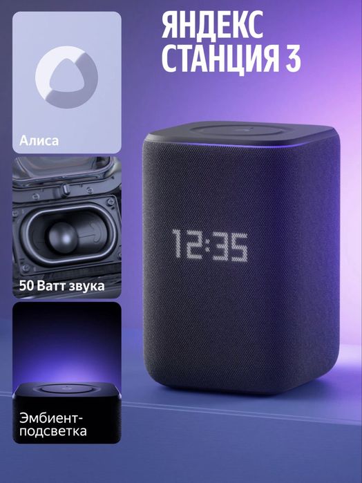 Продам Яндекс Станция Алиса 3
