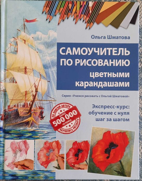 Самоучитель по рисованию цветными карандашами
