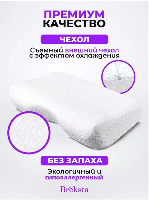 Подушка с эффектом памяти