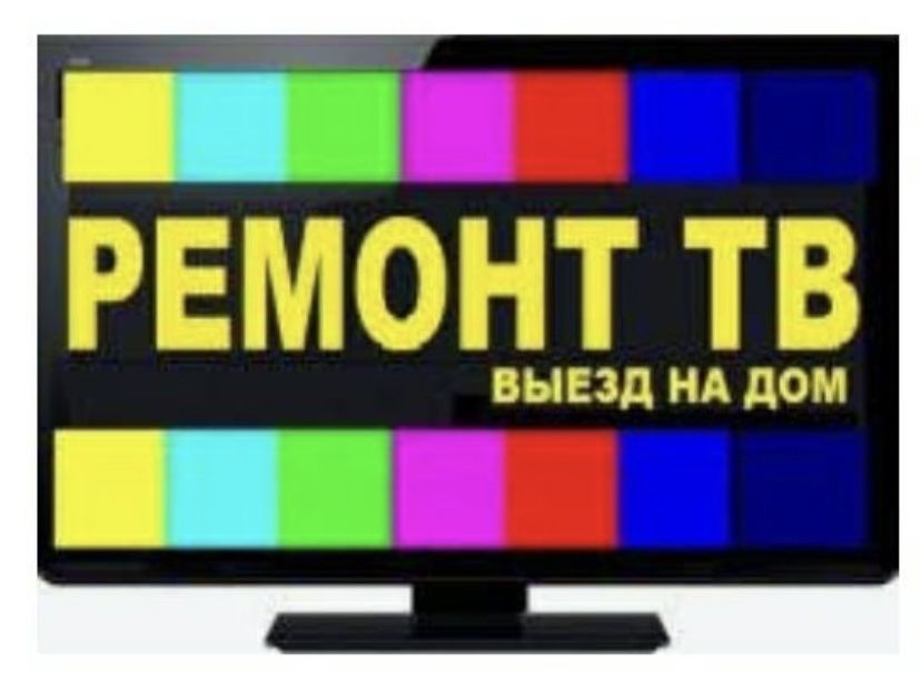 Ремонт телевизор
