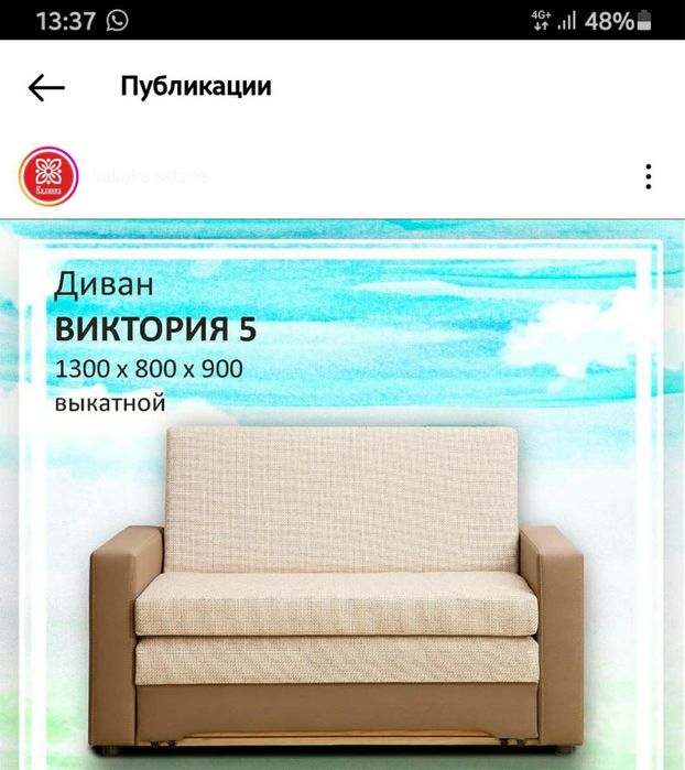 Диван бесплатно!