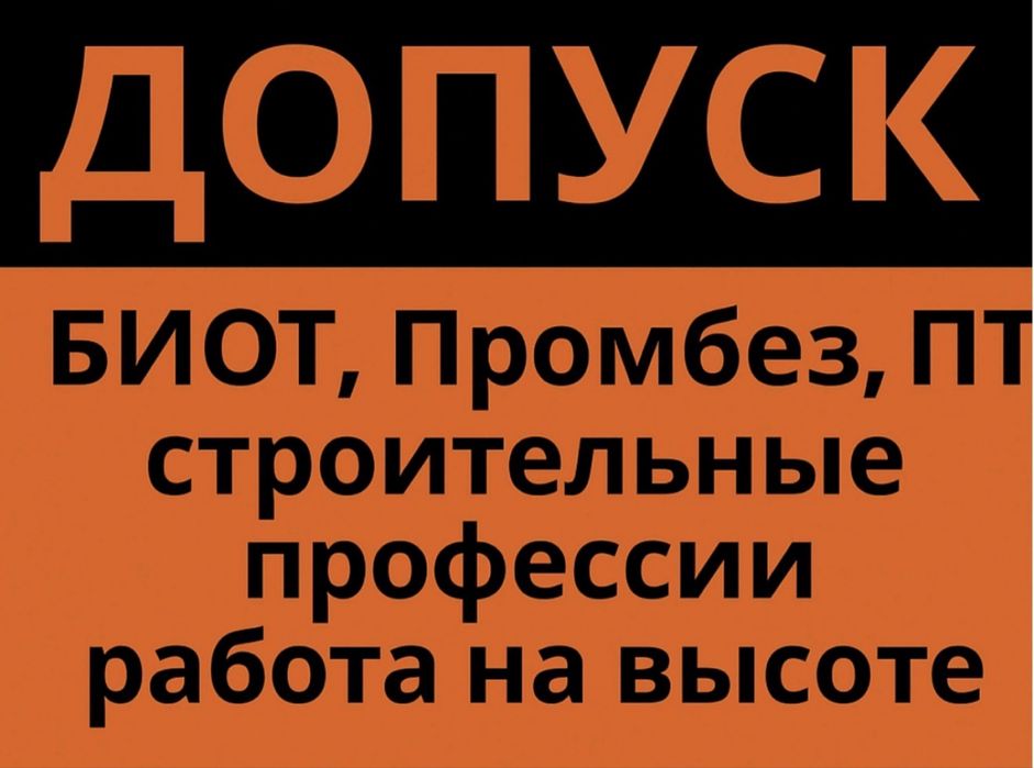 Корочки по ТБ, для тендера, БиОТ, Промбез, ПТМ, допуск-разряд