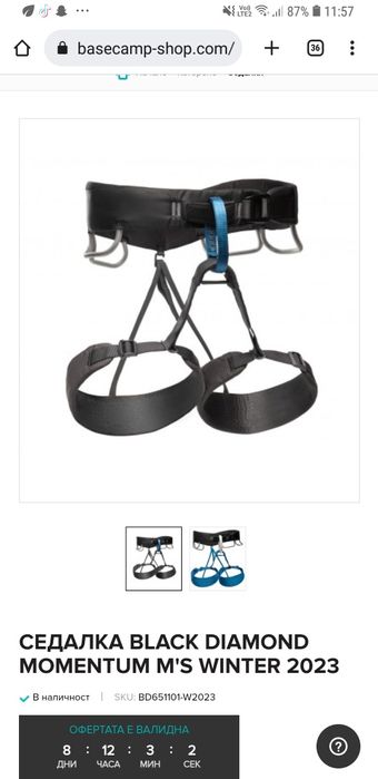 Туристическа Седалка Black Diamond!