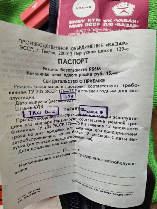 Ремень безопасности