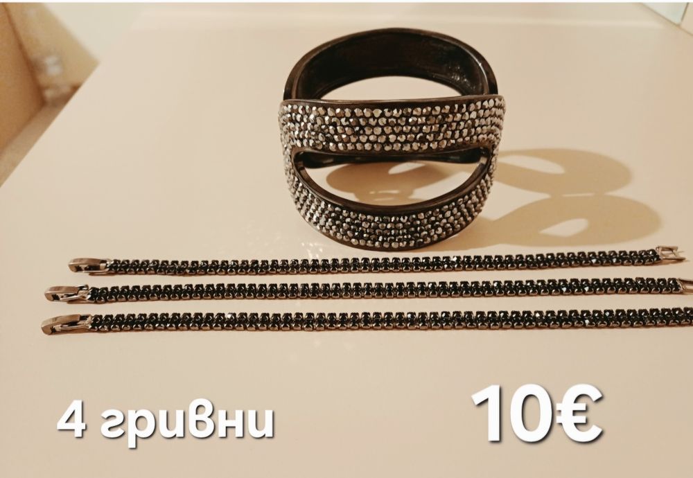 Прекрасни гривни