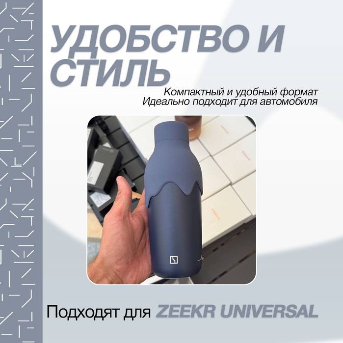 Термос для zeekr