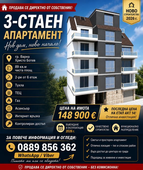 Тристаен Апартамент