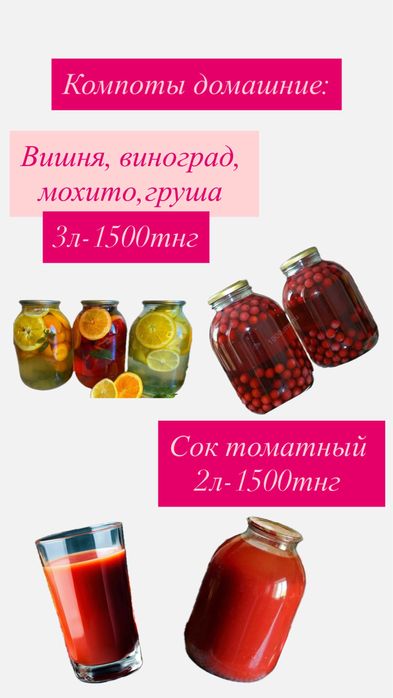 Соленье, варенье, кампоты домашние