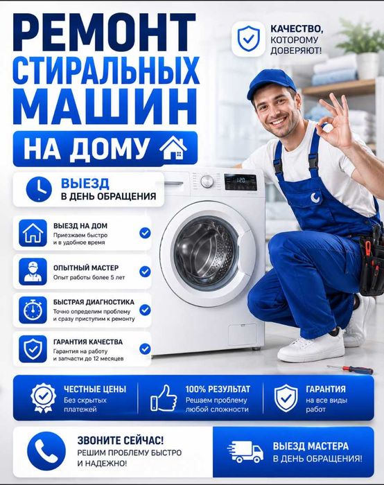 Ремонт стиральных машин