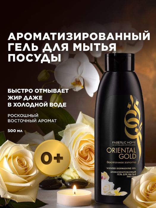 Гель для мытья посуды