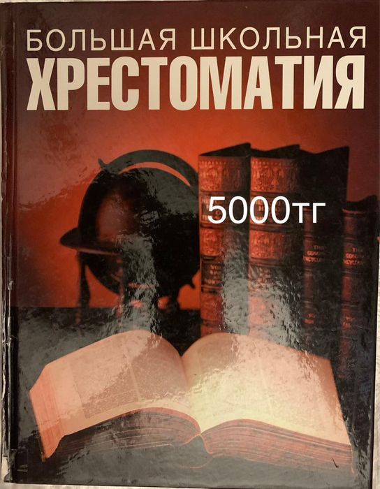 Для школьника энциклопедии разные