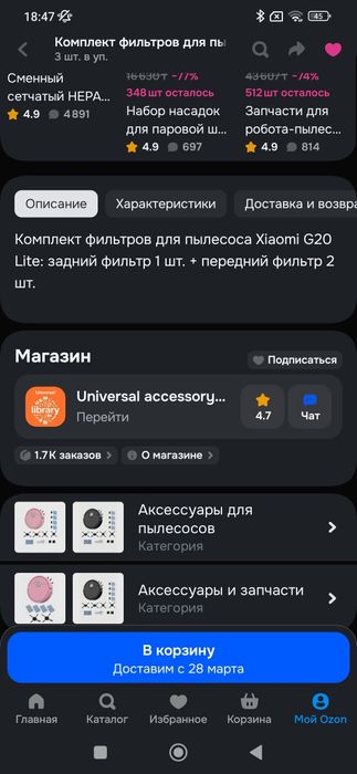 Фильтры для пылесоса Xiaomi G20 Lite