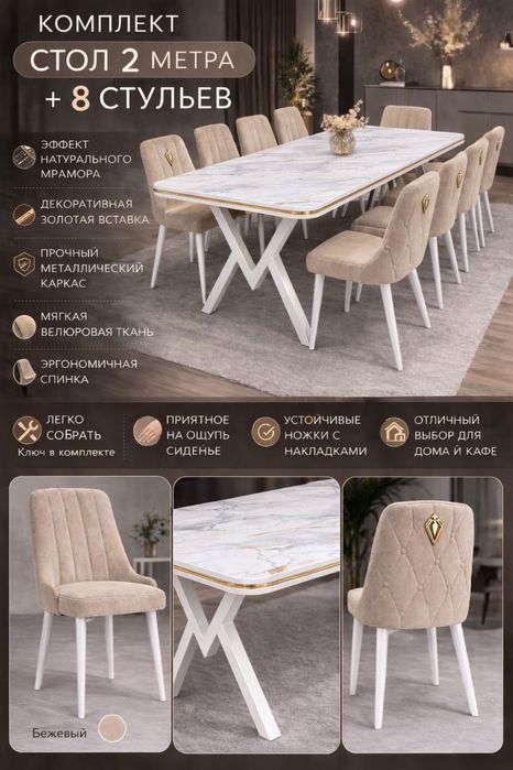 Комплект (стол2 метра, 8 стульев)