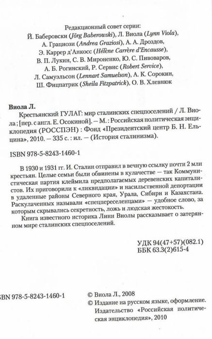 Крестьянский Гулаг