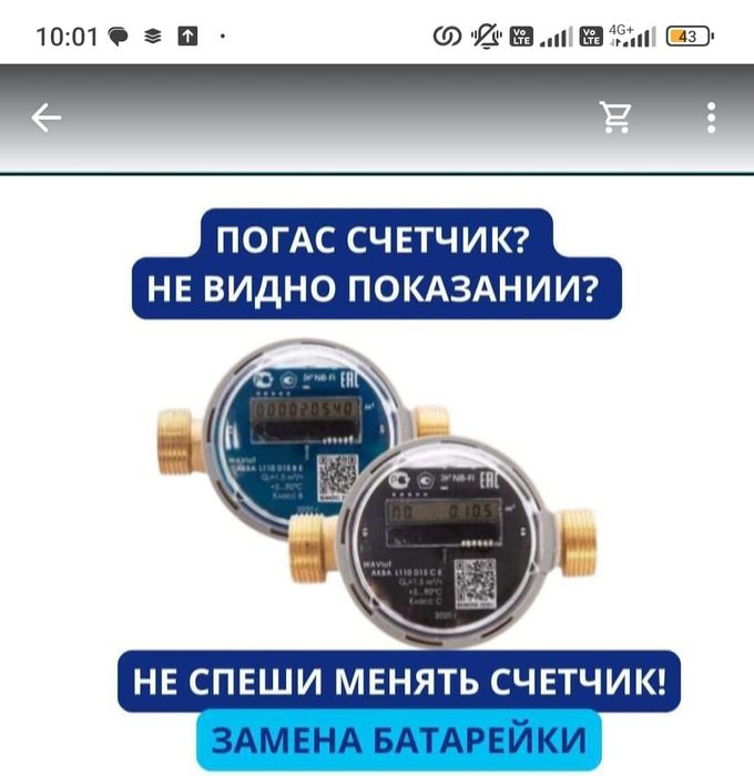 Услуги замена батарей