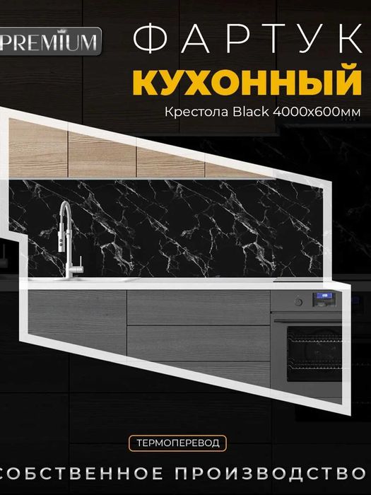 Фартук ПВХ, фартук для кухни, кухонные фартуки ПВХ, фартук для стен