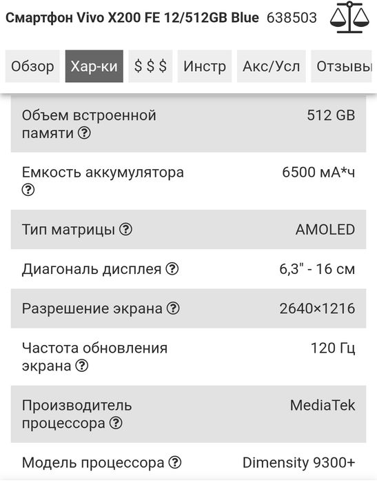 Vivo 200FE сатылады