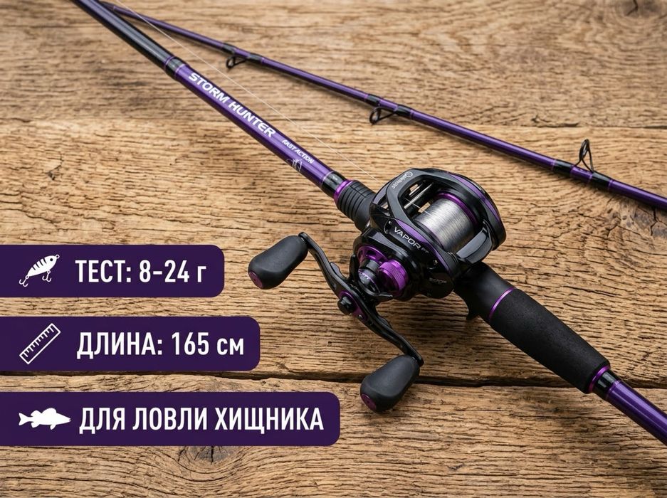 Кастинговый спиннинг с катушкой 165 см (тест 8-24г)