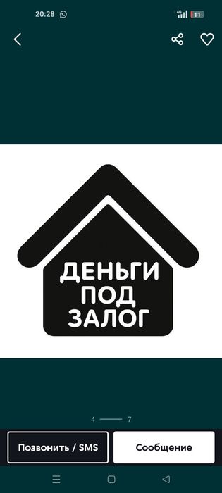 Деньги долг.  Под залог , залог обязательное.