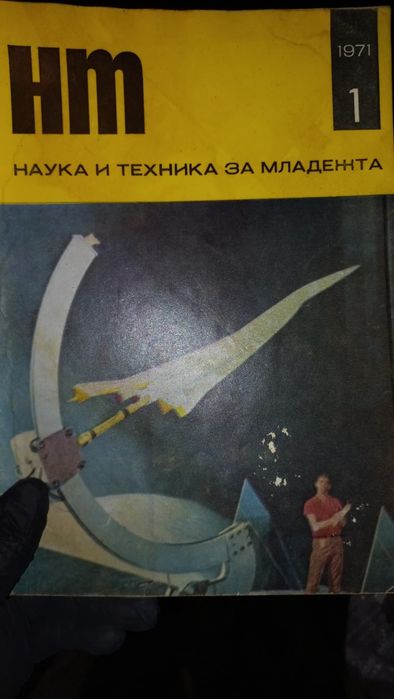 Стари руски/български списания