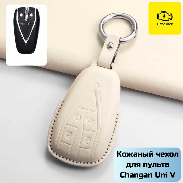 Кожаный чехол для пульта Changan Uni T/V от «Autocheck.Shop»