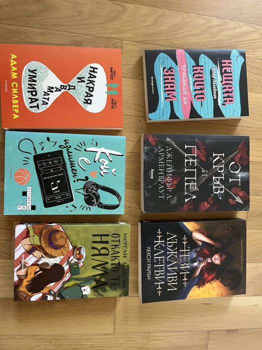 6 тийн книги (продават се и по отделно)