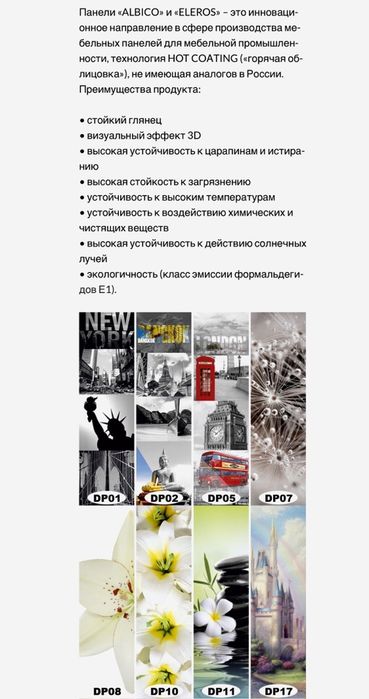 Вертикальные декоративные панели ALBICO
