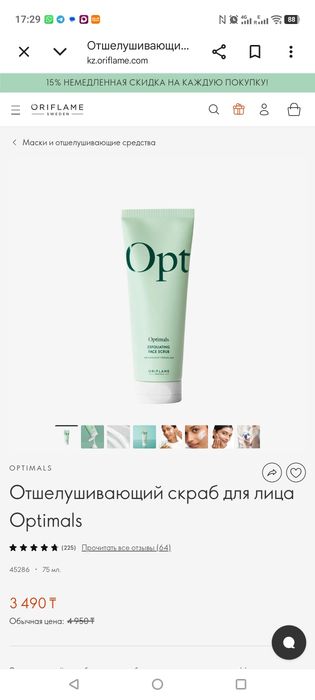 Продам продукцию Орифлейм